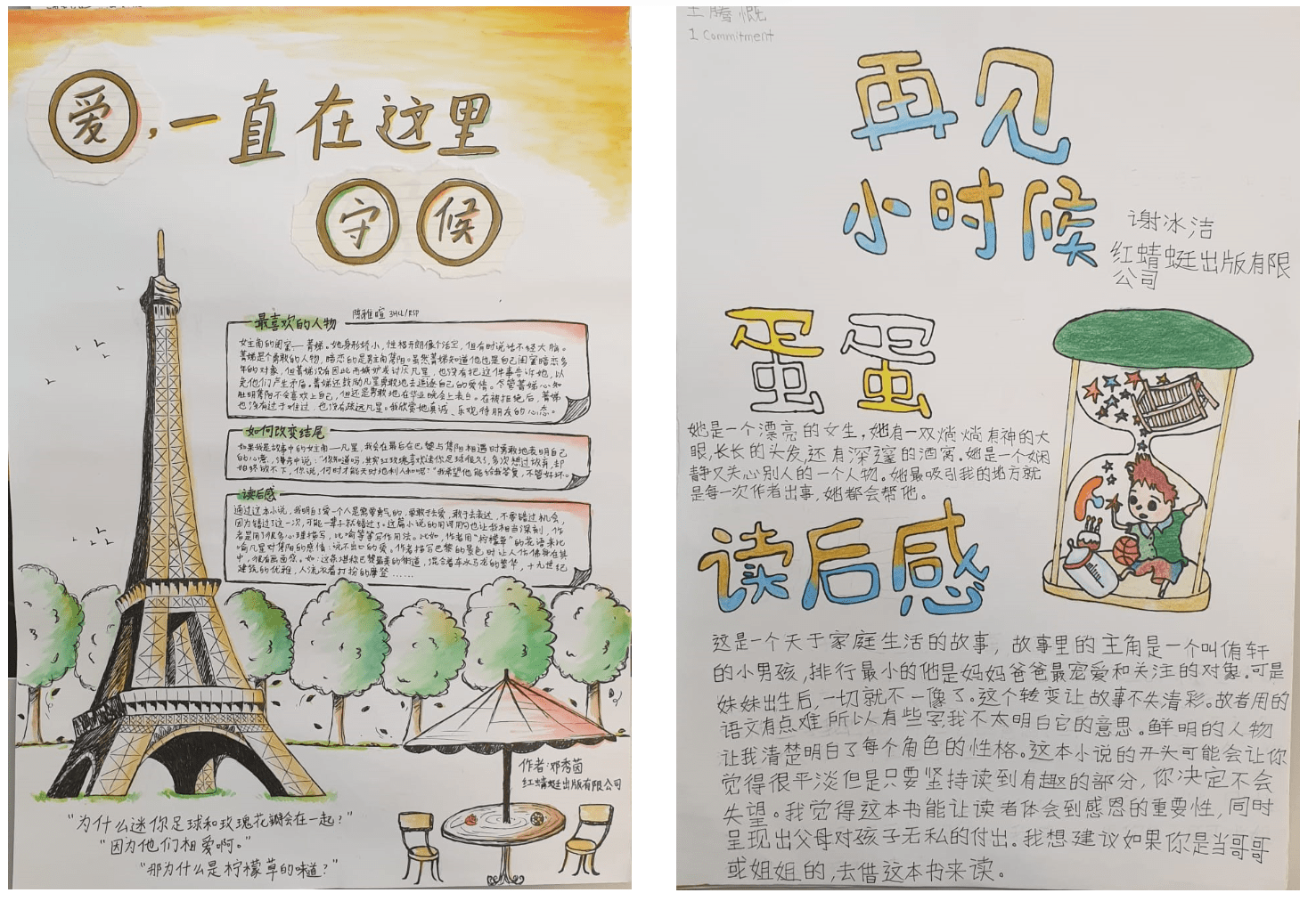 Two hand-drawn Chinese book report pages with colorful text, Eiffel Tower sketch on left, cartoon child on right.