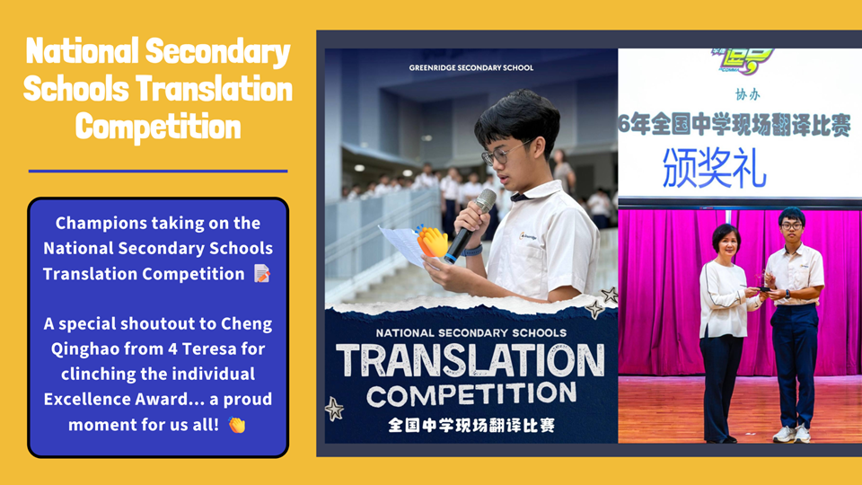 Greenridge Secondary School student Cheng Qinghao (4 Teresa) received the Individual Excellence Award at the National Secondary Schools Translation Competition, recognising outstanding performance in translation and language proficiency.