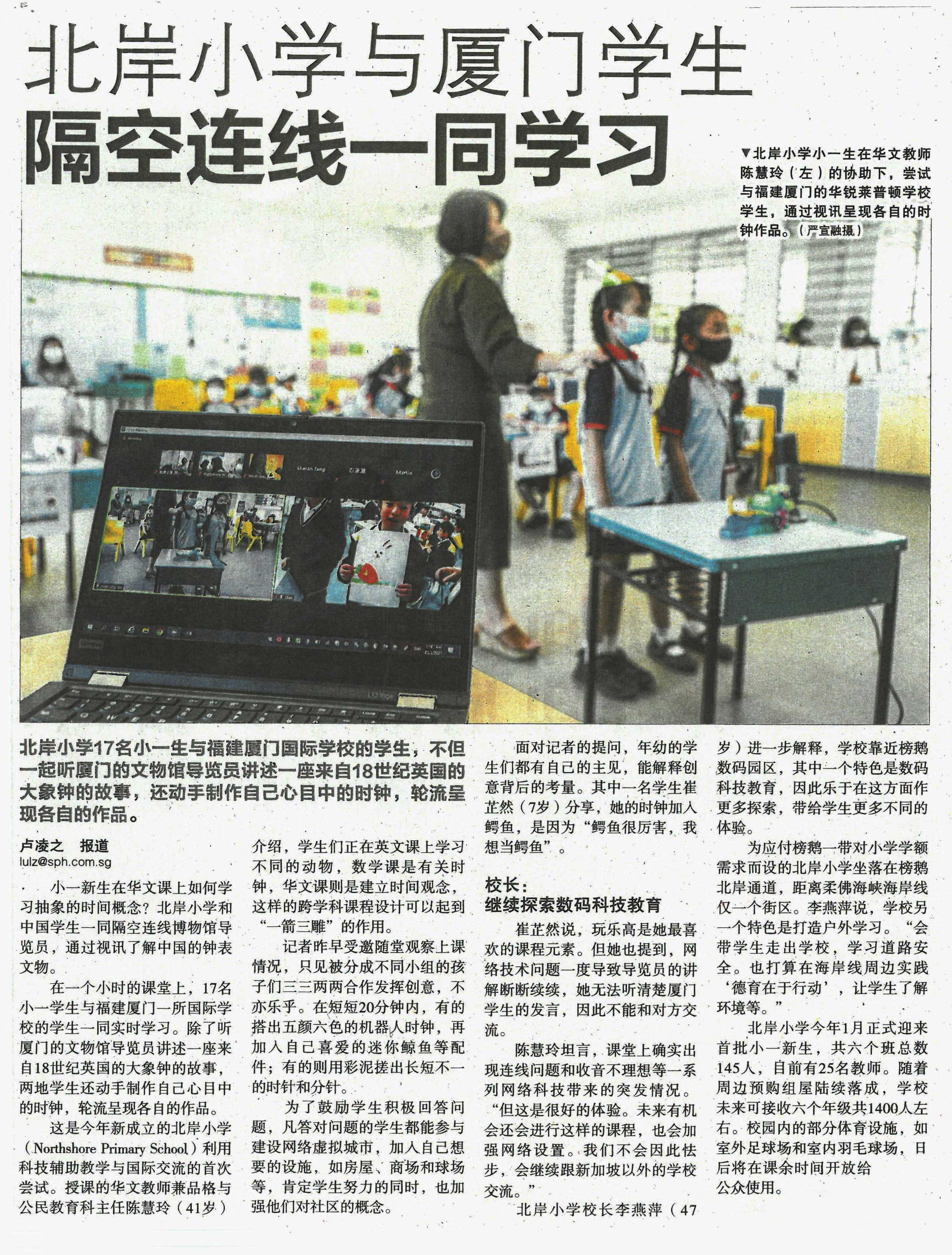 Chinese newspaper article showing masked students in a classroom with a laptop displaying a video call.