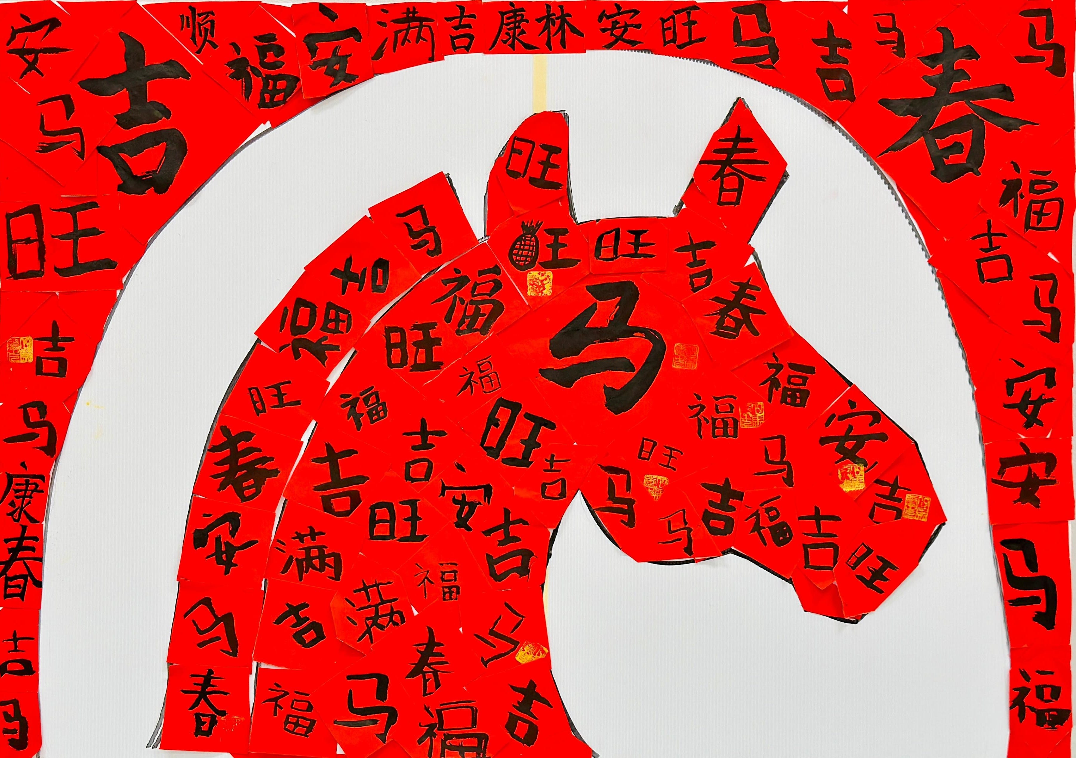 A horse head collage made from red paper pieces covered in black Chinese characters on a white background.