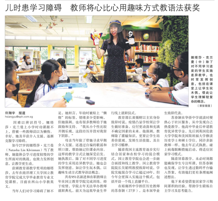 A smiling woman uses hand puppets to teach students in a classroom, shown in a Chinese newspaper article.