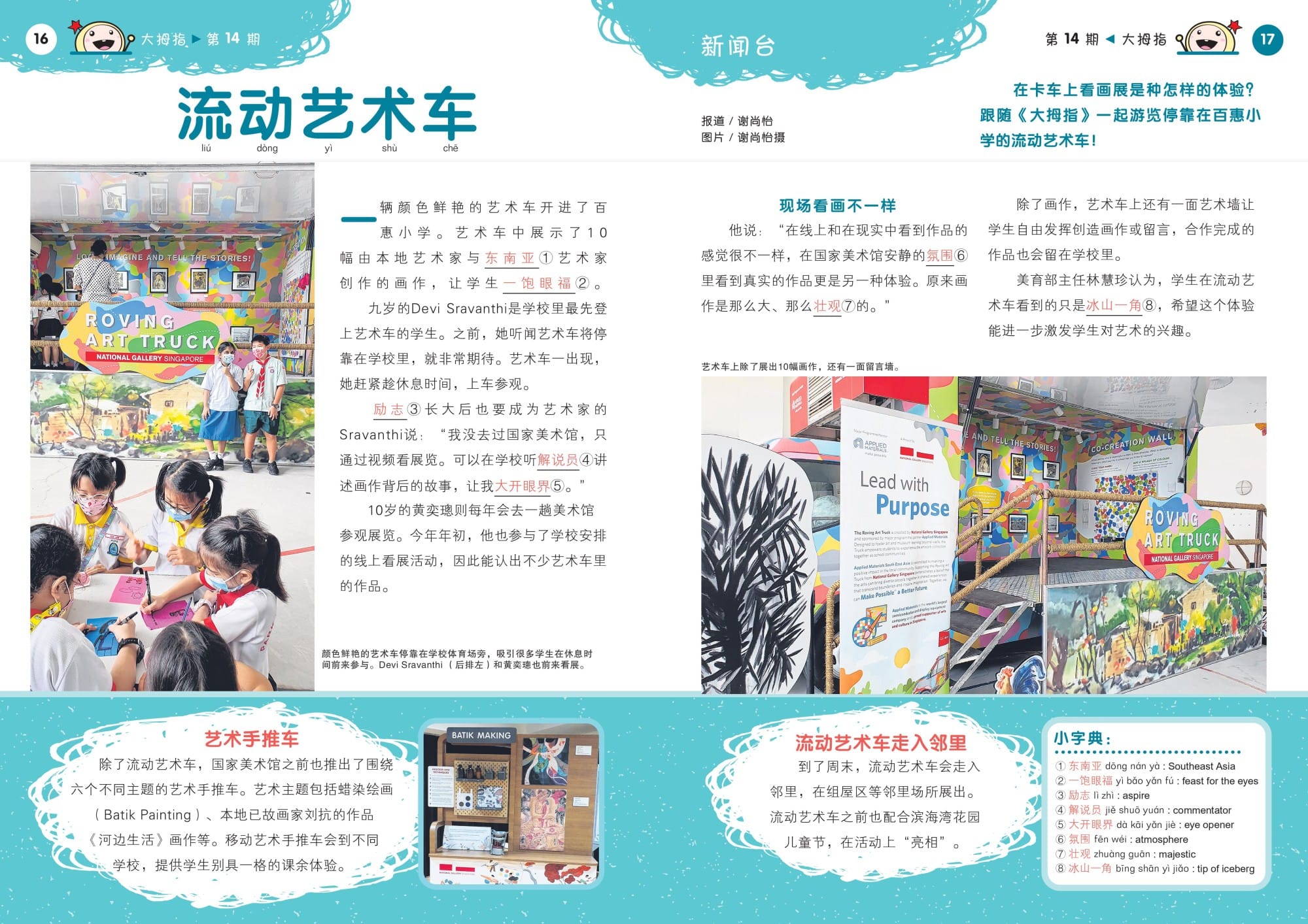 A Chinese children's magazine spread featuring the National Gallery Singapore Roving Art Truck with photos of students and colorful artwork.