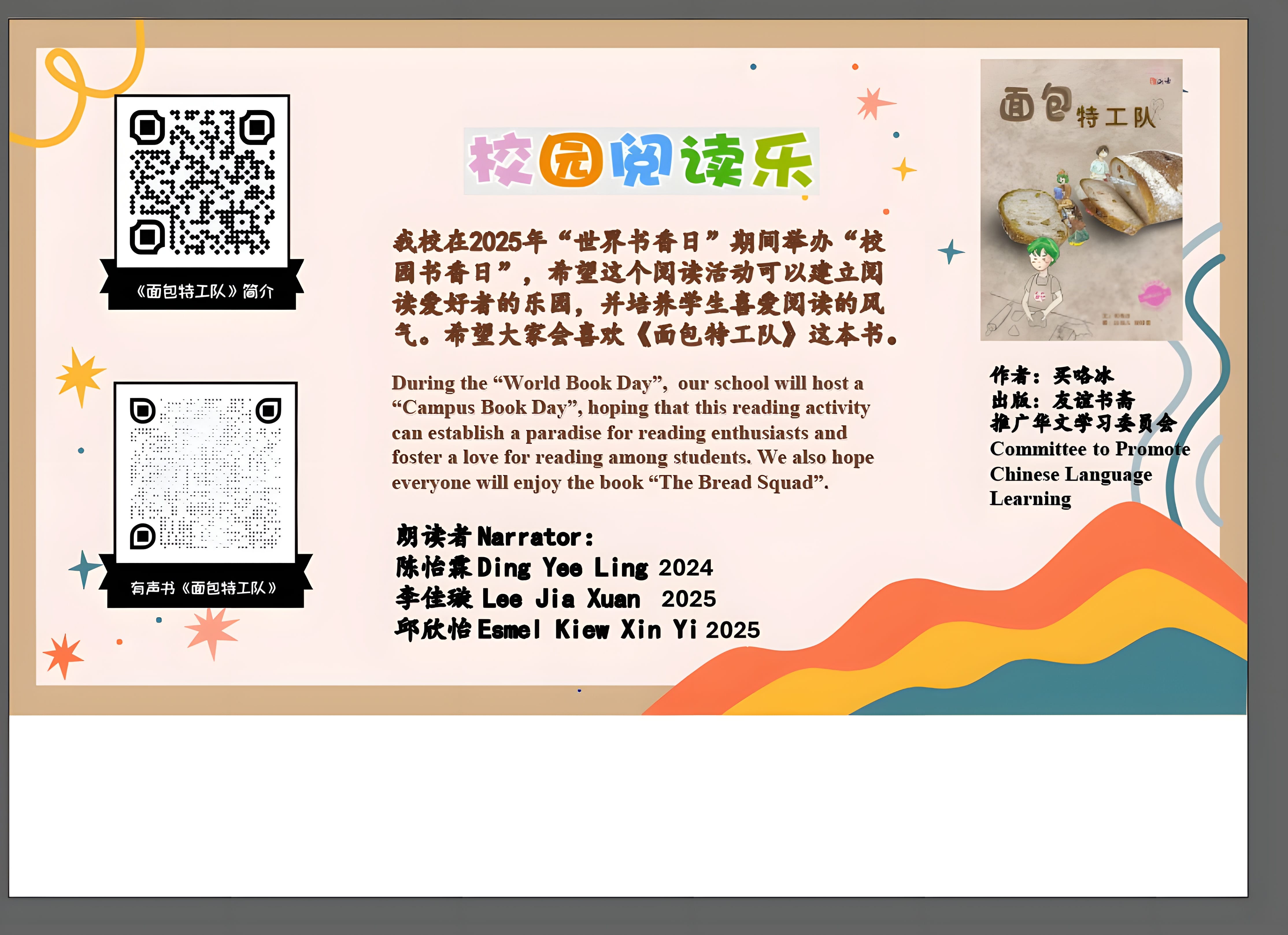 校园阅读有声书:《不可思议的打印机》 点击进入 YouTube 有声书 https://youtube.com/playlist?list=PLAS7iCsK5t07hMWvIKas_3bbQto5VLU81&si=snhkEuq4x1E0iIPN