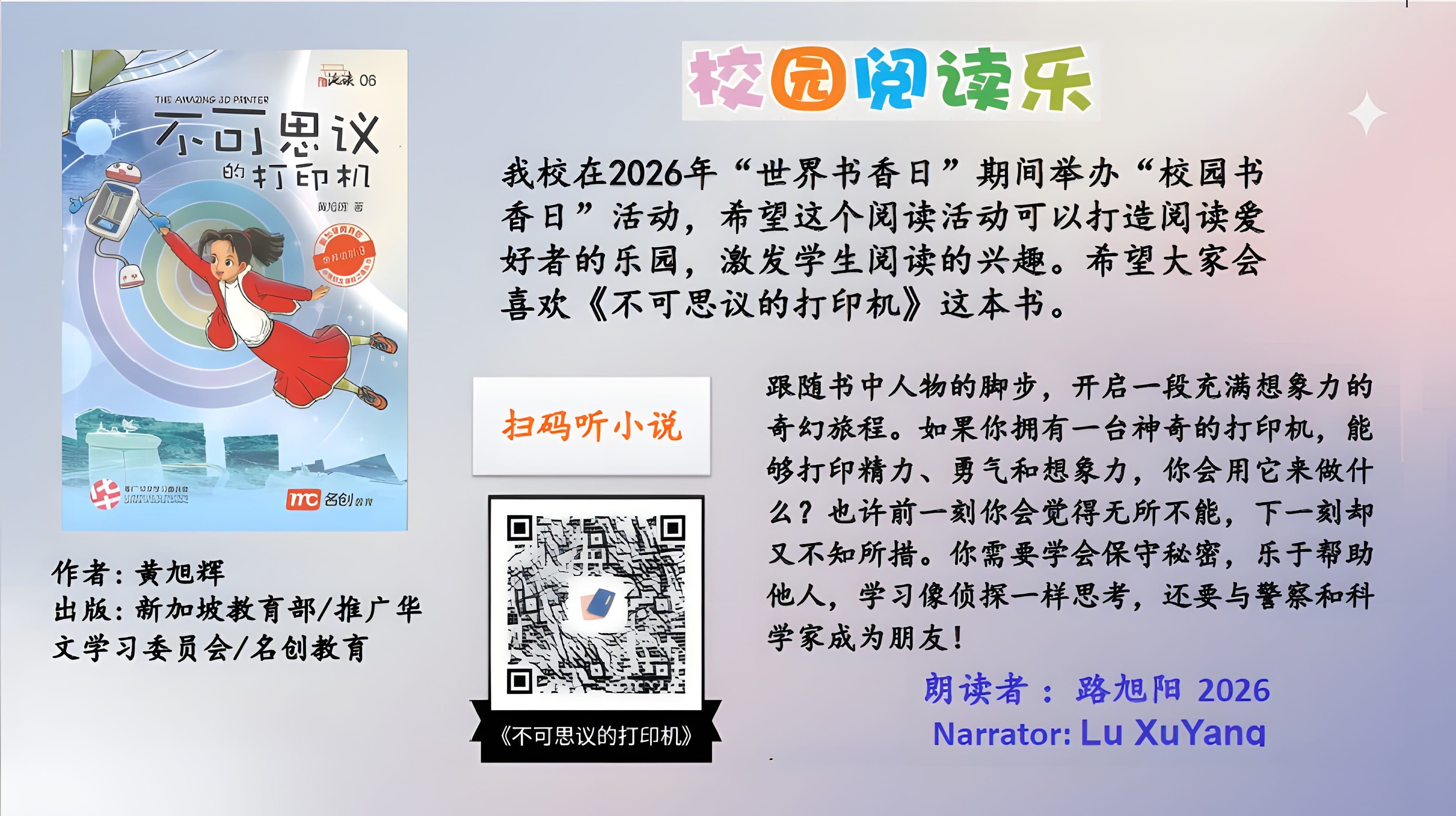 校园阅读有声书:《我的女侠罗明依》 点击进入 YouTube 有声书 https://youtube.com/playlist?list=PLDHskuPFybutfuCCybrxUfVWwIFT46vKY&si=GPUvkIy3EIKUurcN