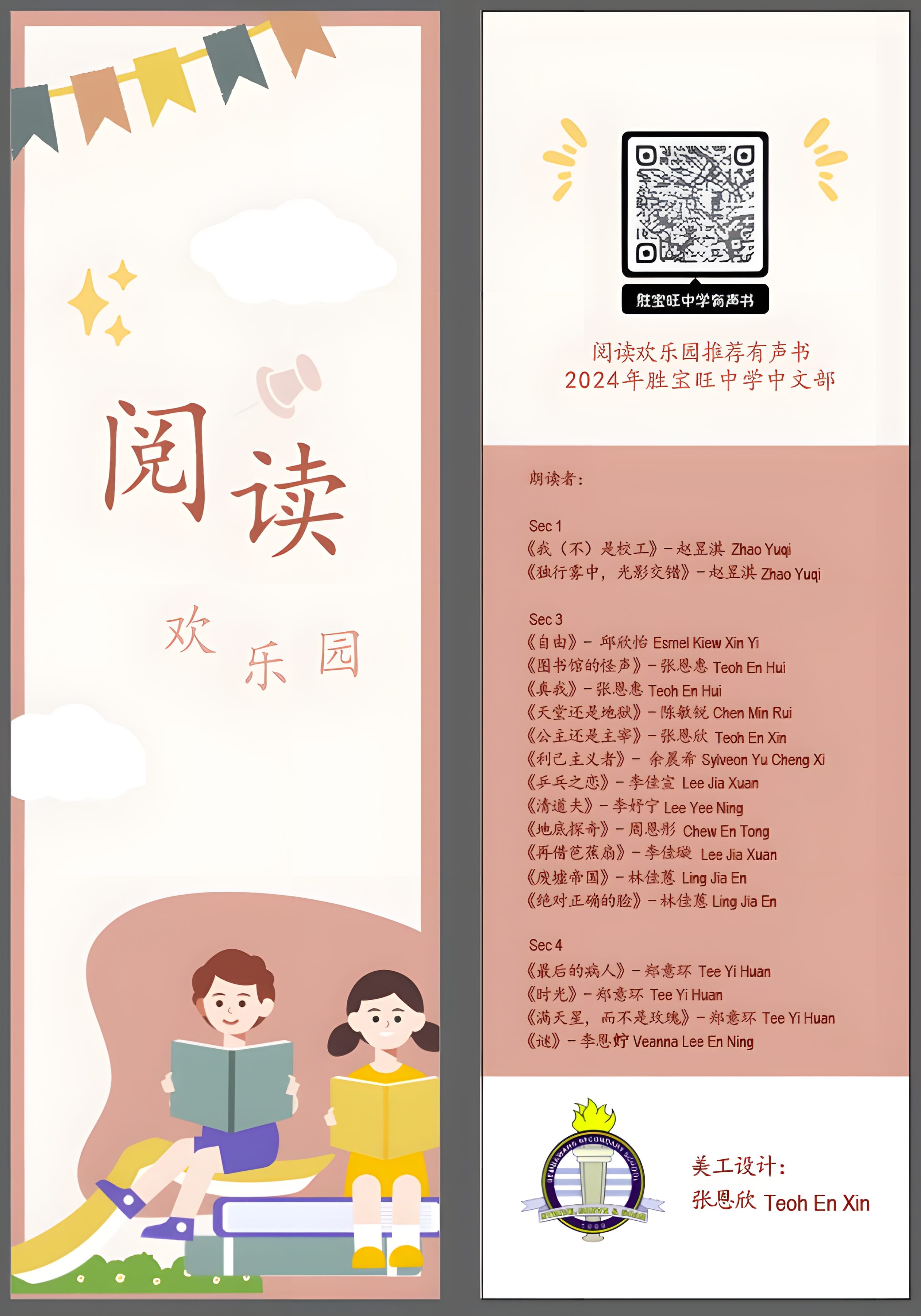 校园阅读有声书：《面包特工队》 点击进入 YouTube 有声书 https://youtube.com/playlist?list=PLDHskuPFybuuI6QBasMBO27Z3fmlx1N1b&si=YKcen76SxBWlsoaS  点击观看 YouTube 书籍简介 https://youtu.be/cVJjPaPM87o 