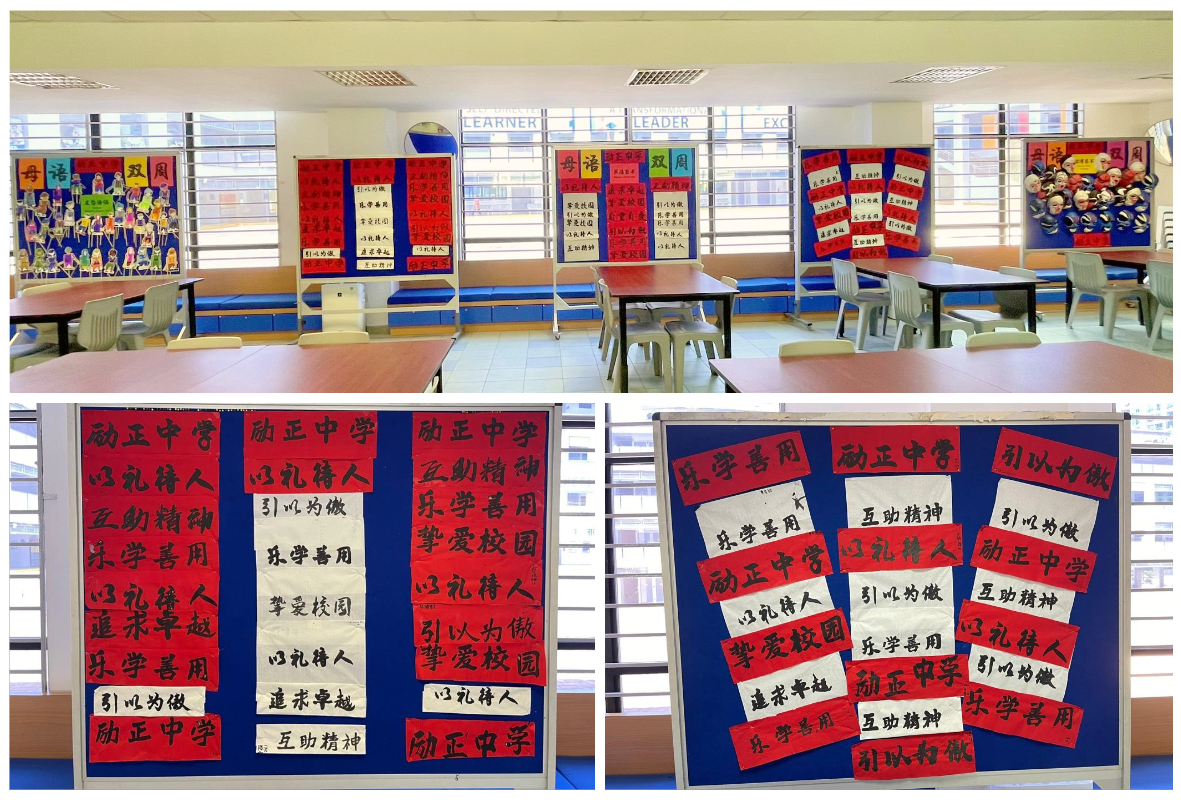 A classroom display with red and white banners featuring Chinese calligraphy on boards and bulletin boards.