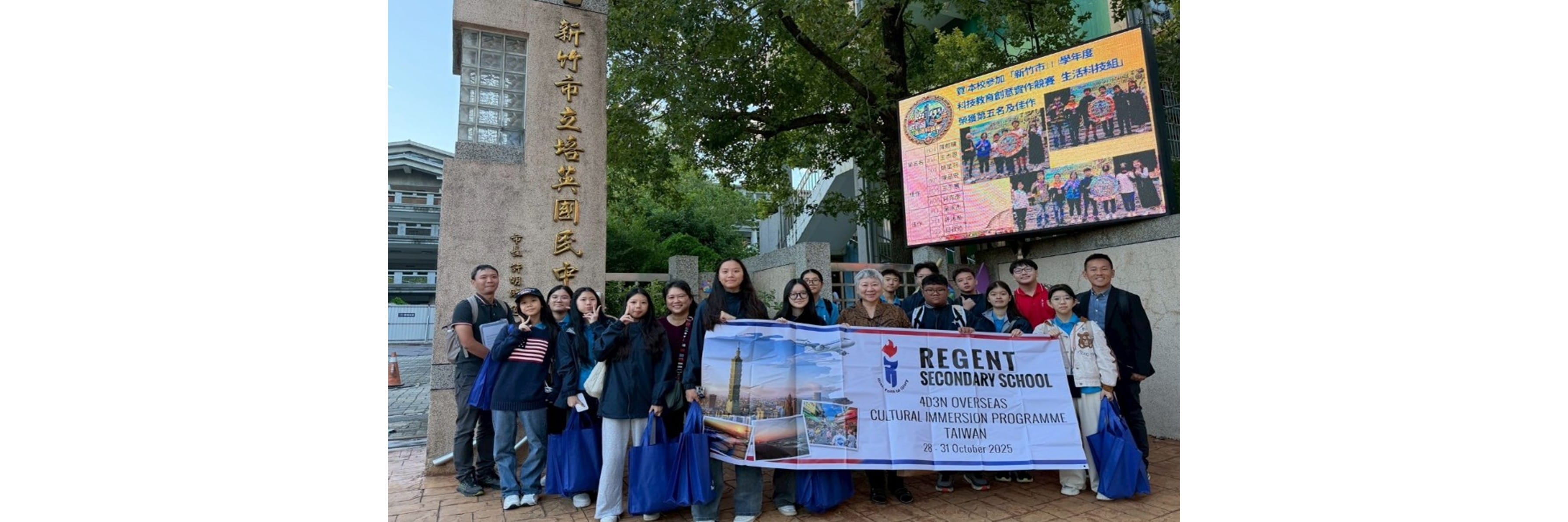 Group of students holding a Regent Secondary School Taiwan Cultural Immersion Programme banner outside a school in Taiwan.