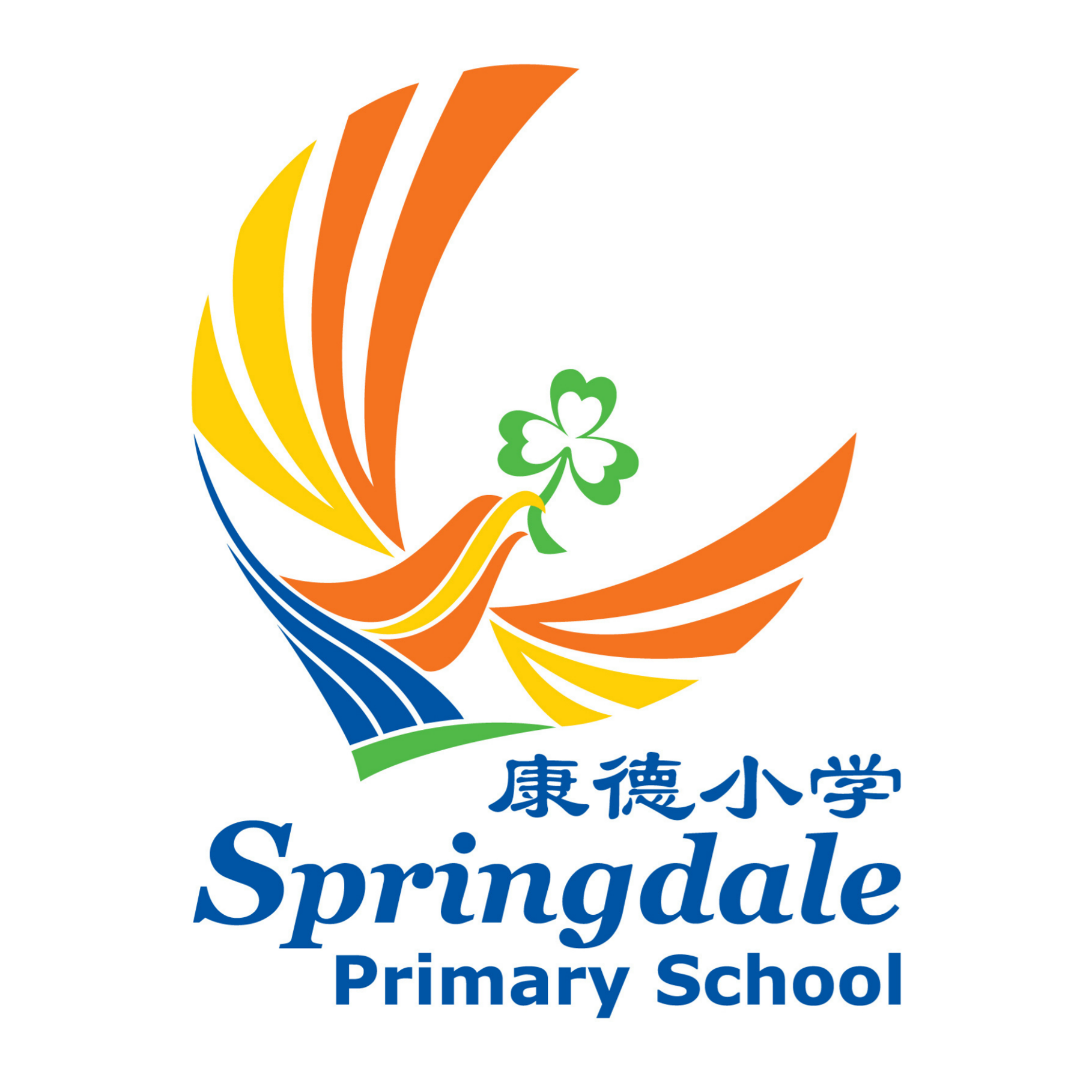 Colorful bird holding a green shamrock above text reading Springdale Primary School with Chinese characters above.