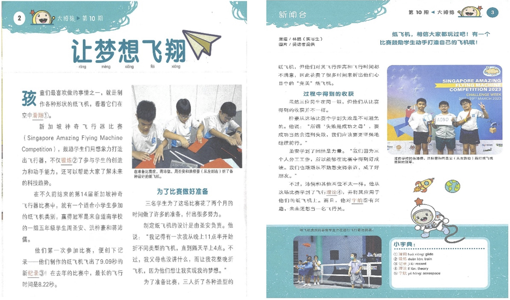 《大拇指》Thumbs Up Magazine (Issue 10)