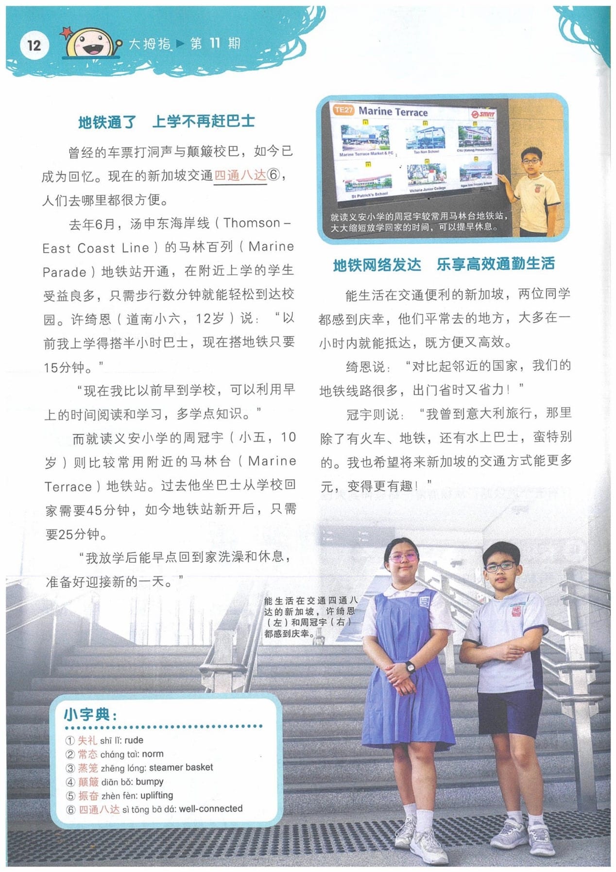 A Chinese magazine page featuring two school children standing on stairs and a boy pointing at a Marine Terrace MRT station board.