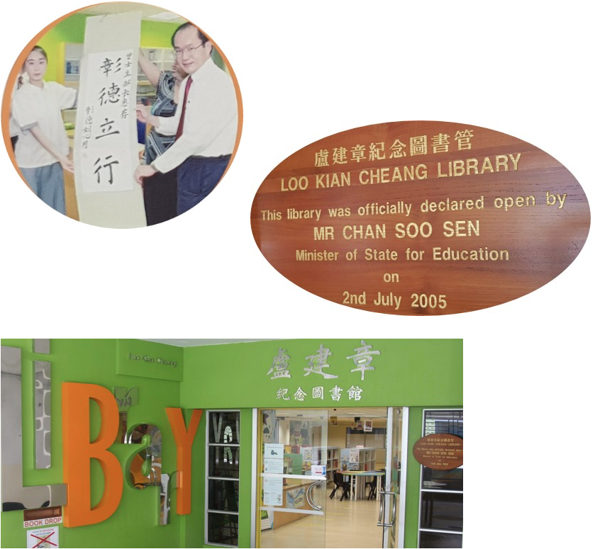 Loo Kian Cheang Library entrance and dedication plaque opened by Mr Chan Soo Sen on 2nd July 2005.