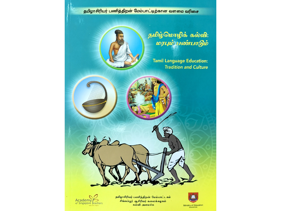 Tamil Language Education book cover showing a sage, a harp, a cultural scene, and a farmer plowing with oxen.
