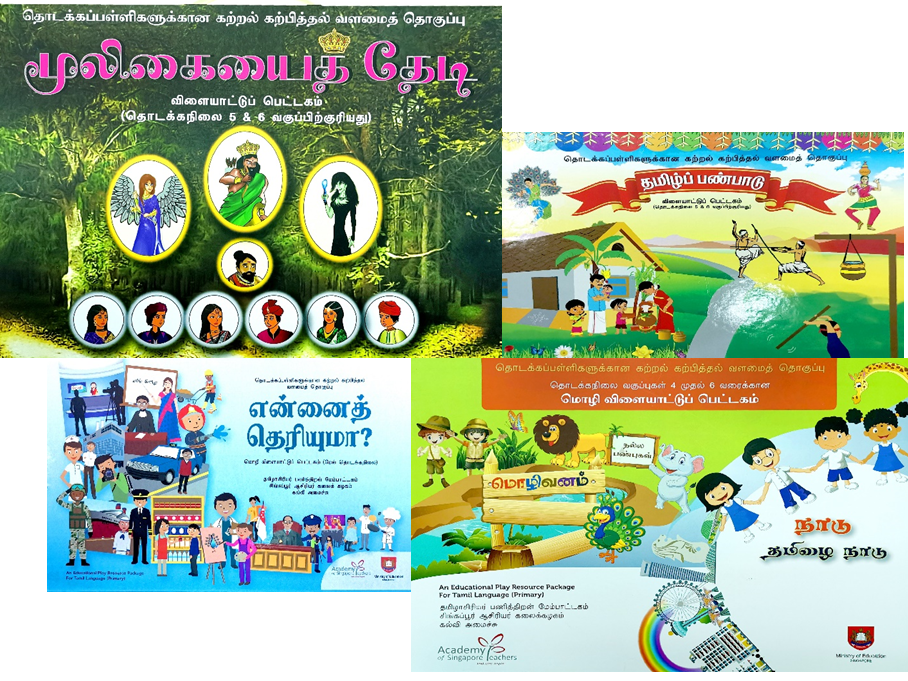 Four colorful Tamil language educational game resource package covers featuring illustrated characters and scenes for primary students.