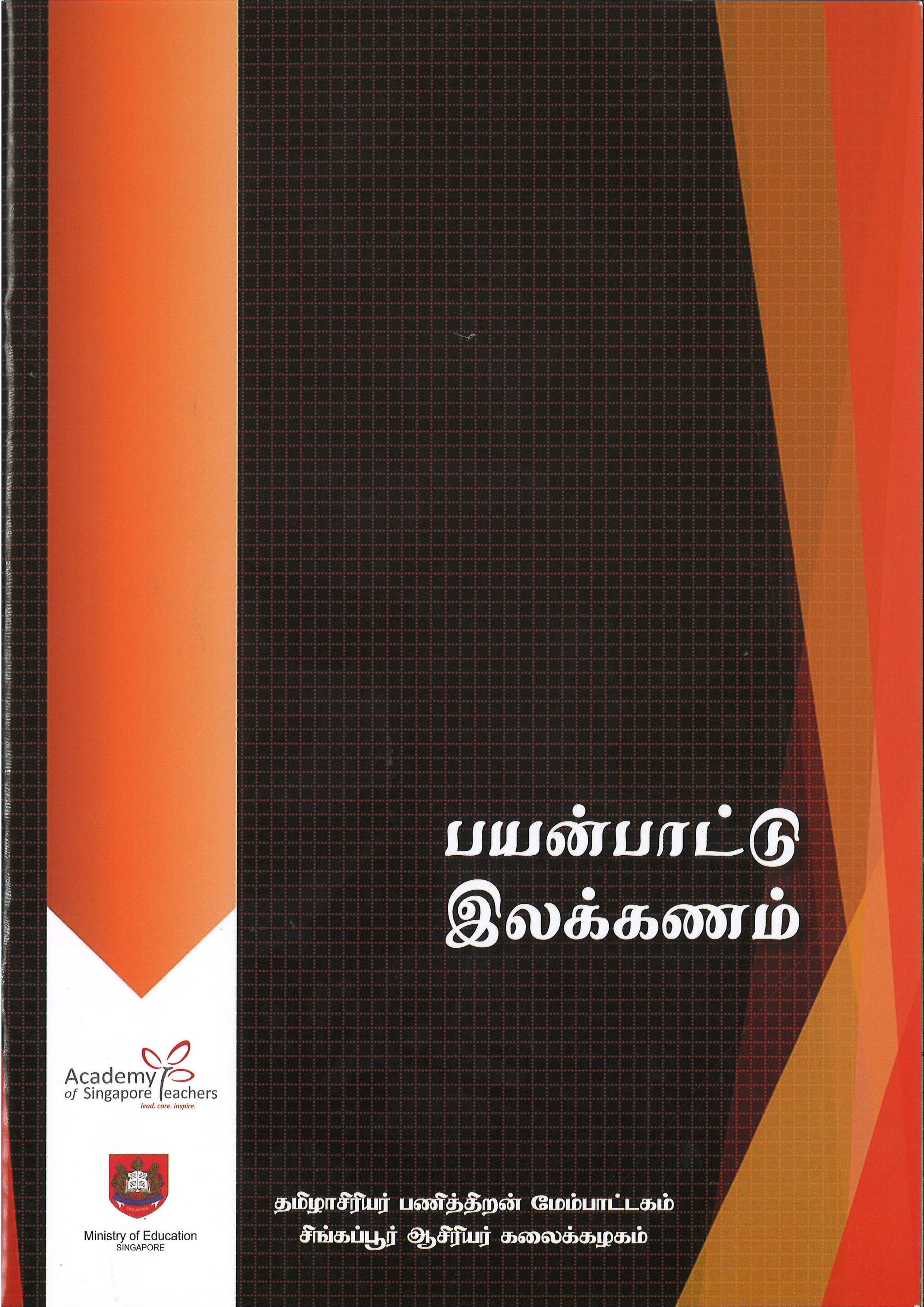 பயன்பாட்டு இலக்கணம்