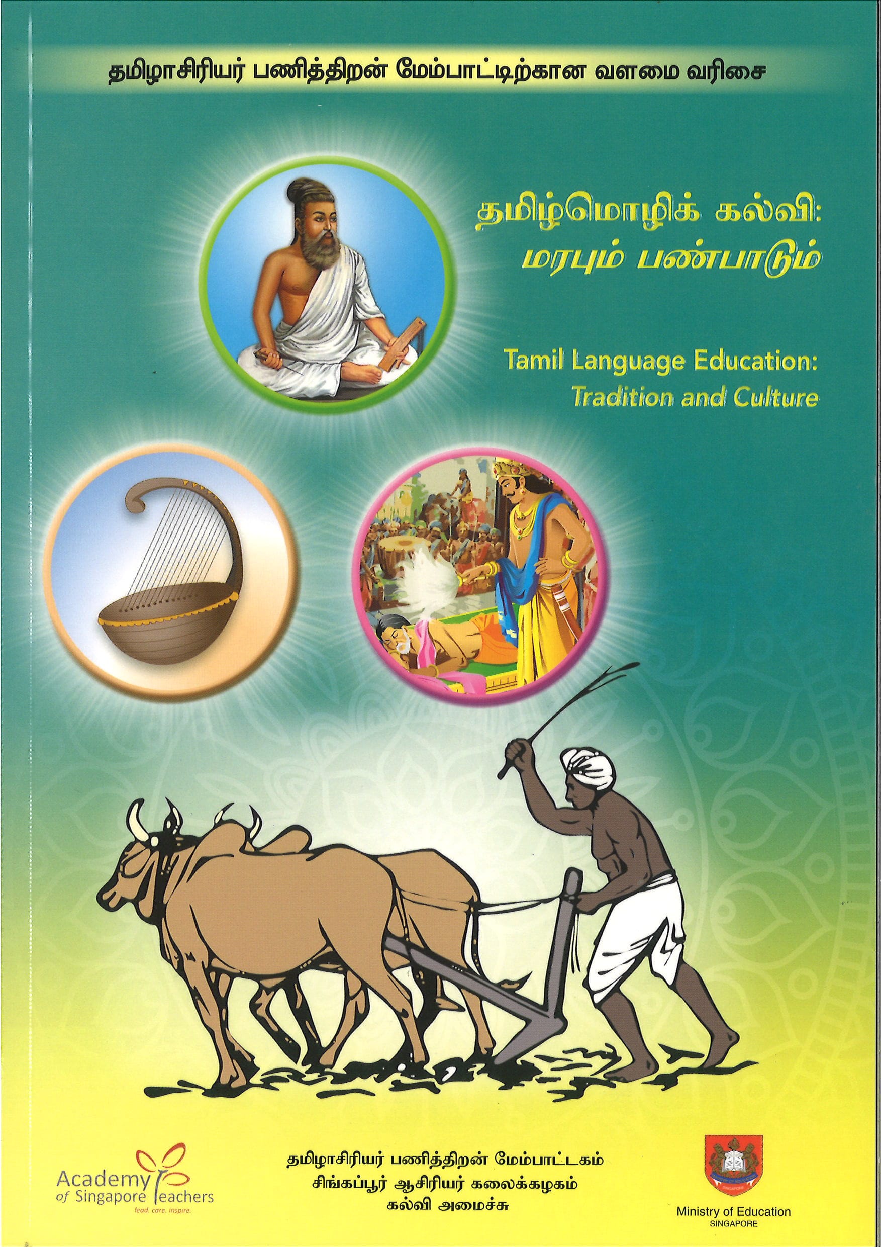 மரபும் பண்பாடும்