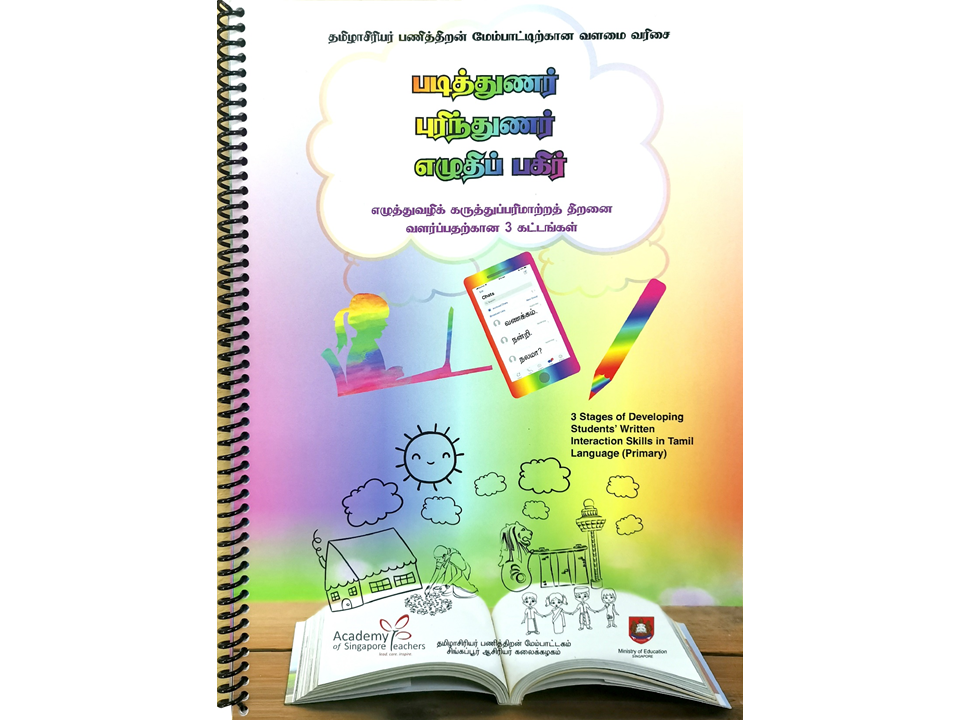 Spiral-bound Tamil language workbook cover with colorful text, rainbow pencil, tablet, and open book with doodles.