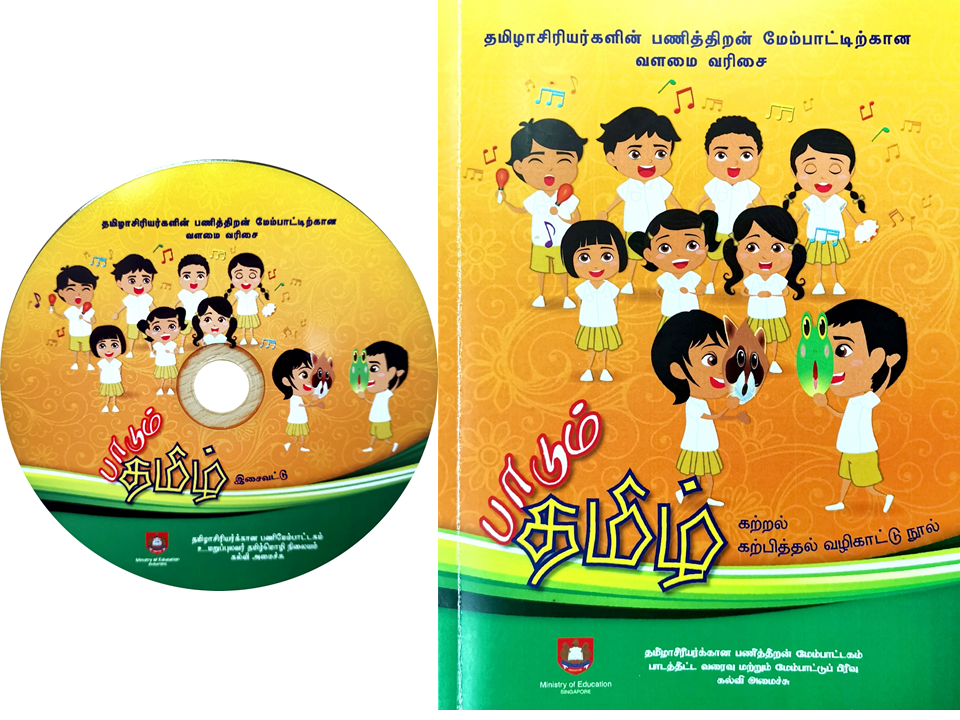 Tamil educational CD and book cover featuring cartoon children singing and dancing on a yellow and green background.