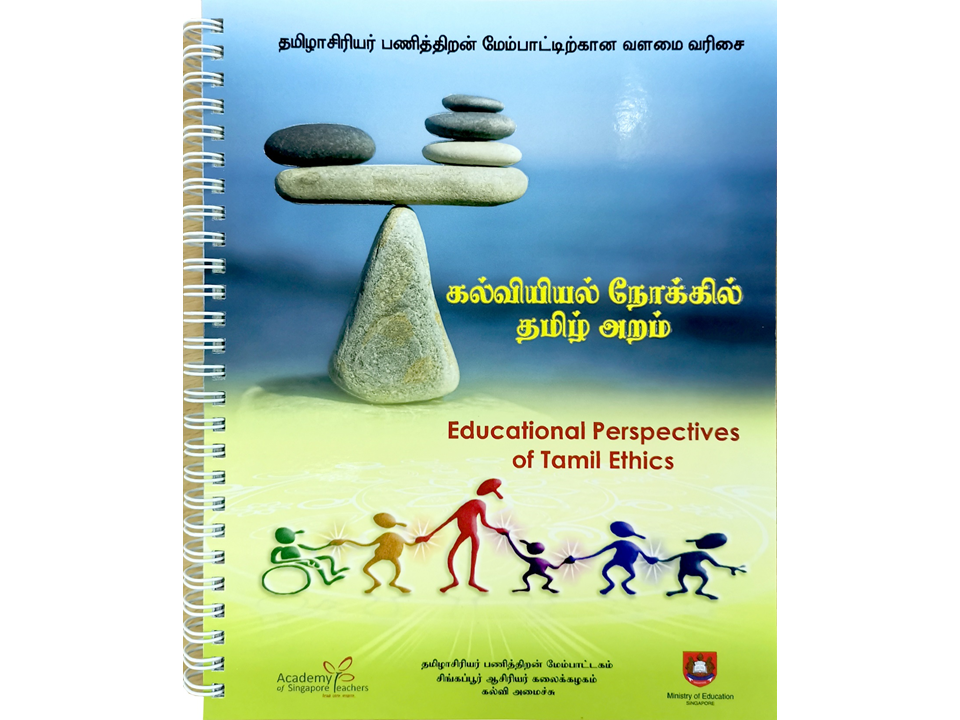 Spiral-bound book cover titled "Educational Perspectives of Tamil Ethics" with balanced stones and colorful human figures.