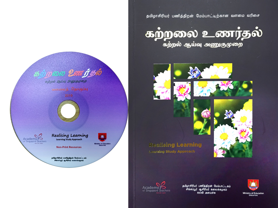 A Tamil-language book and matching CD titled Realising Learning, Learning Study Approach, featuring flower photos on the cover.