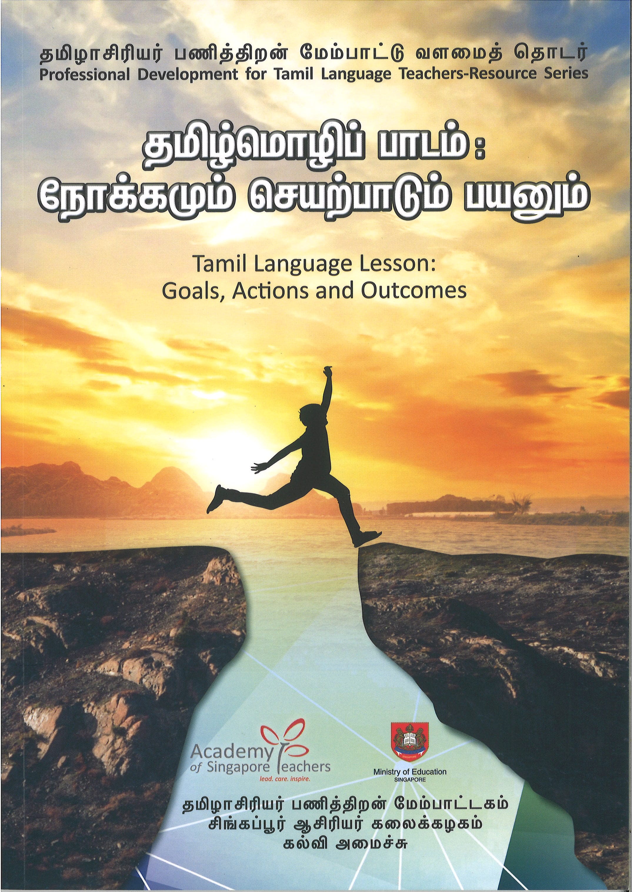 Tamil Language Lesson: Goals, Actions and Outcomes