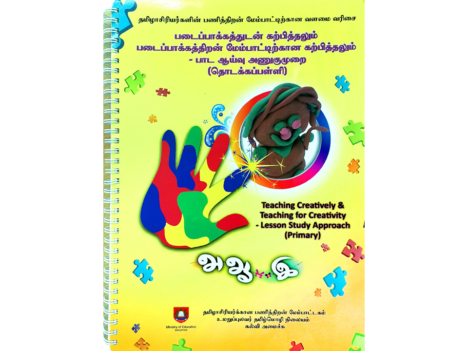 Yellow spiral-bound Tamil education booklet cover showing a colorful hand and clay figure with English text about teaching creatively.