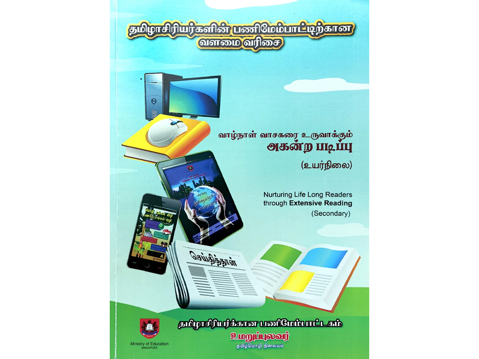 Tamil-language educational booklet cover with text, computer, tablet, phone, newspaper, and open book illustrations.