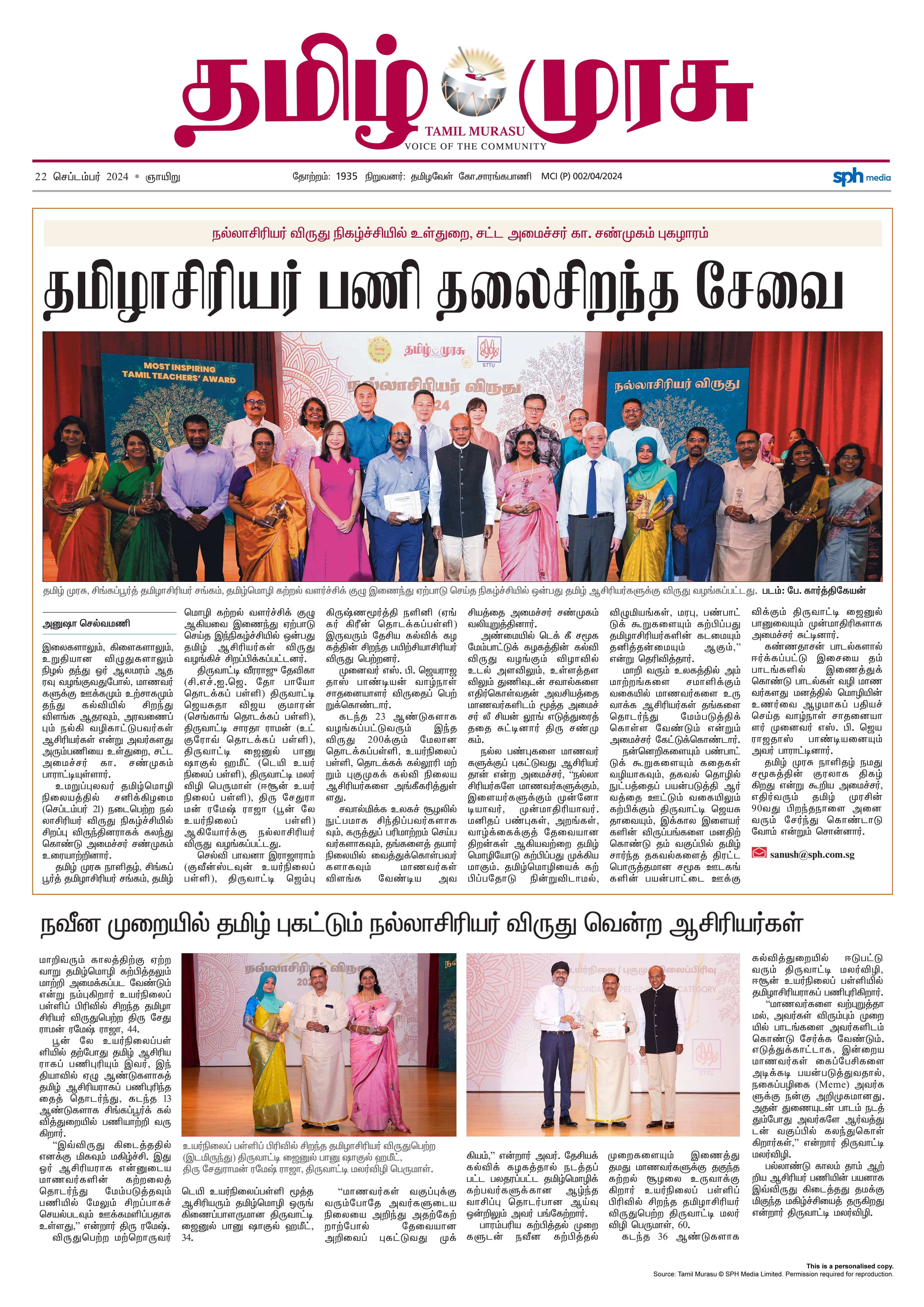 Tamil Murasu newspaper front page dated 22 September 2024, featuring a group photo of award recipients on stage.