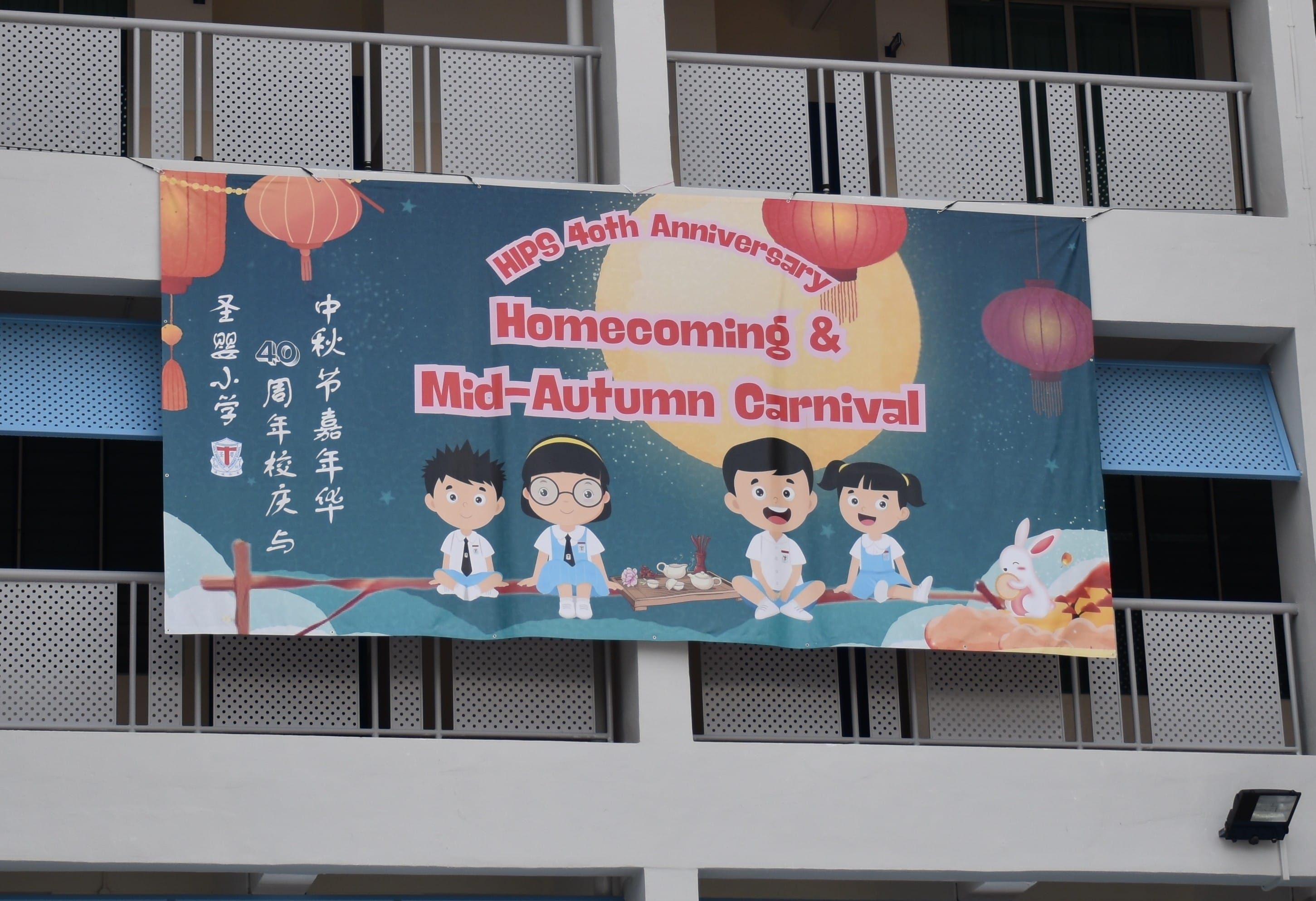 Homecoming and Mid-Autumn Carnival 四十周年校庆与中秋嘉年华 (2 Oct 2025)