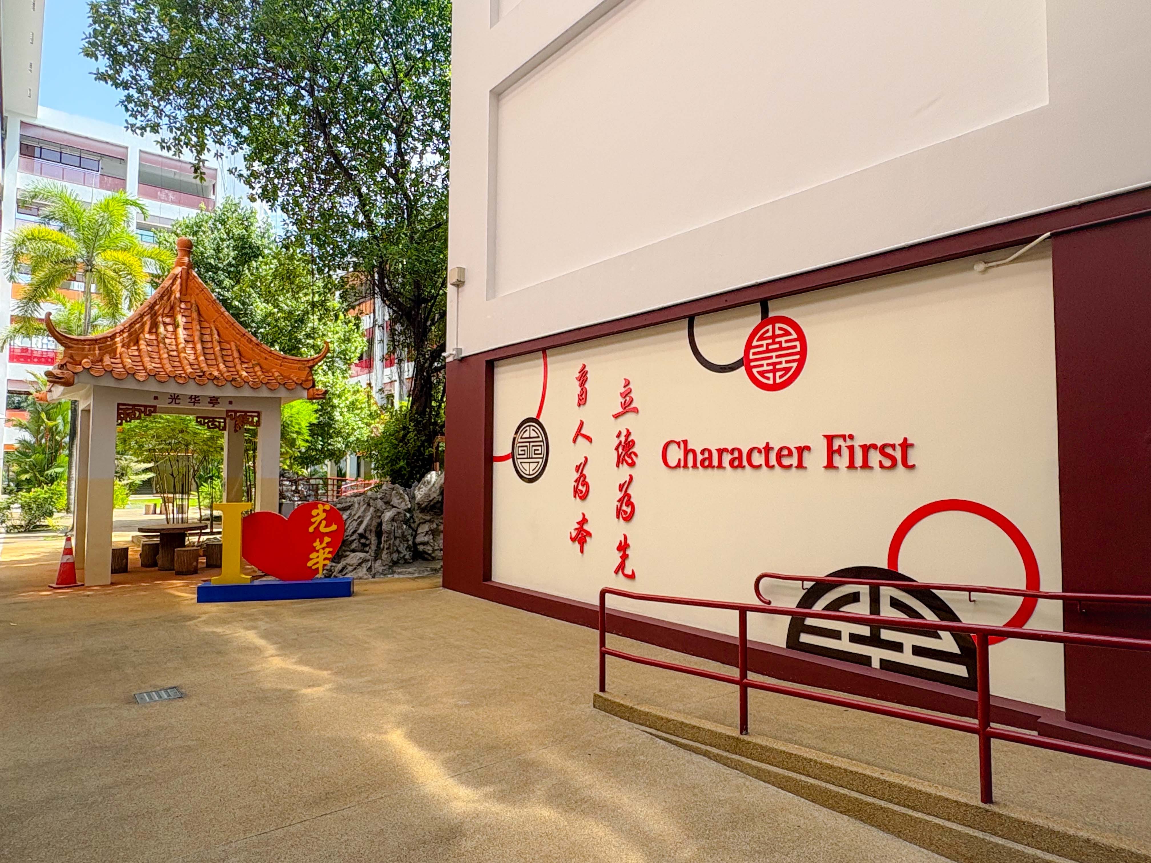Level 1 school wall beside the pavilion emphasizing Character First