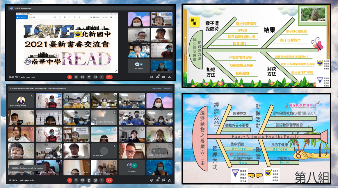 Four-panel screenshot of a virtual meeting with Chinese students on video call and educational slides in Chinese.