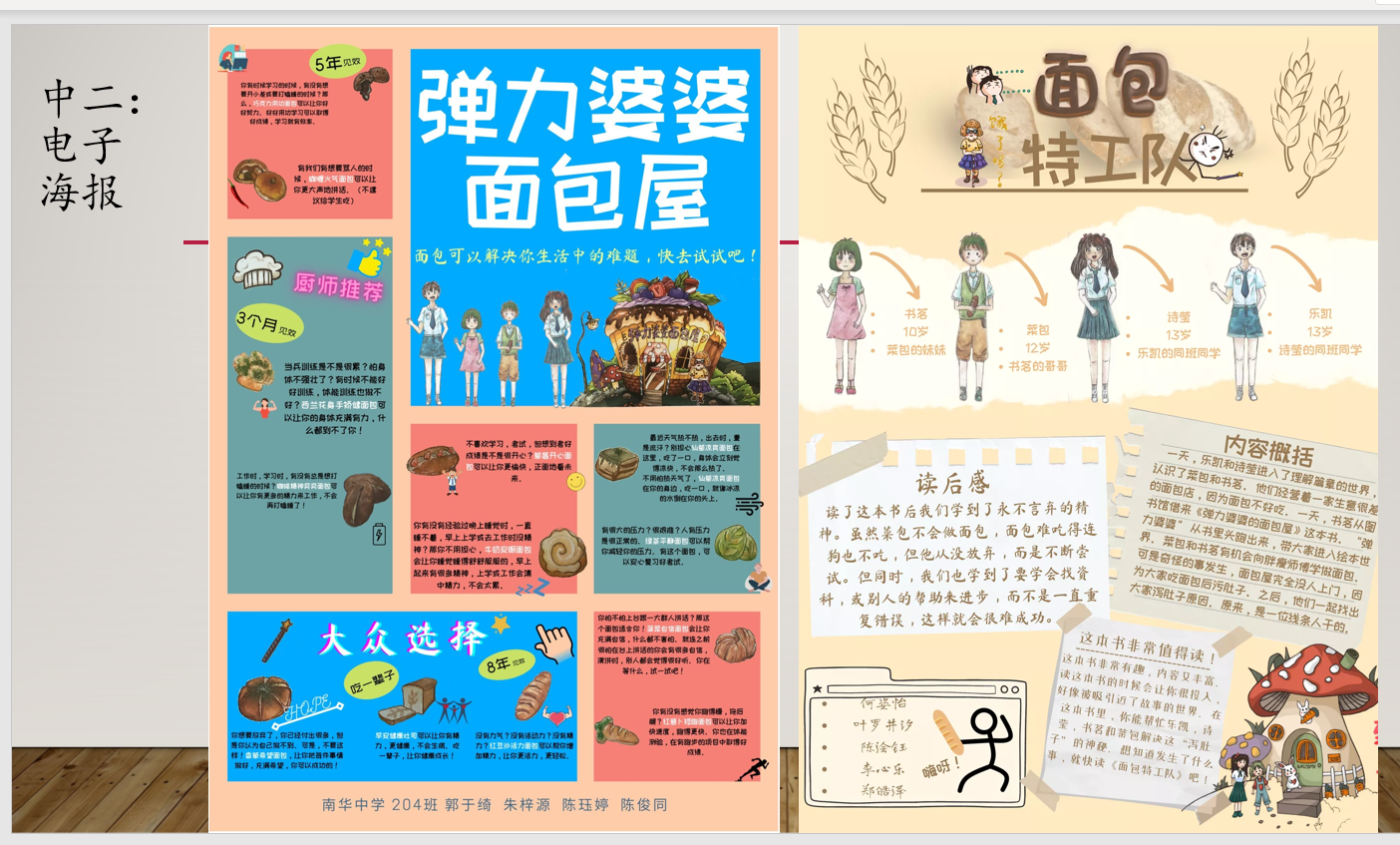 Two colorful Chinese student posters about bread-themed books, featuring anime-style characters and Chinese text.
