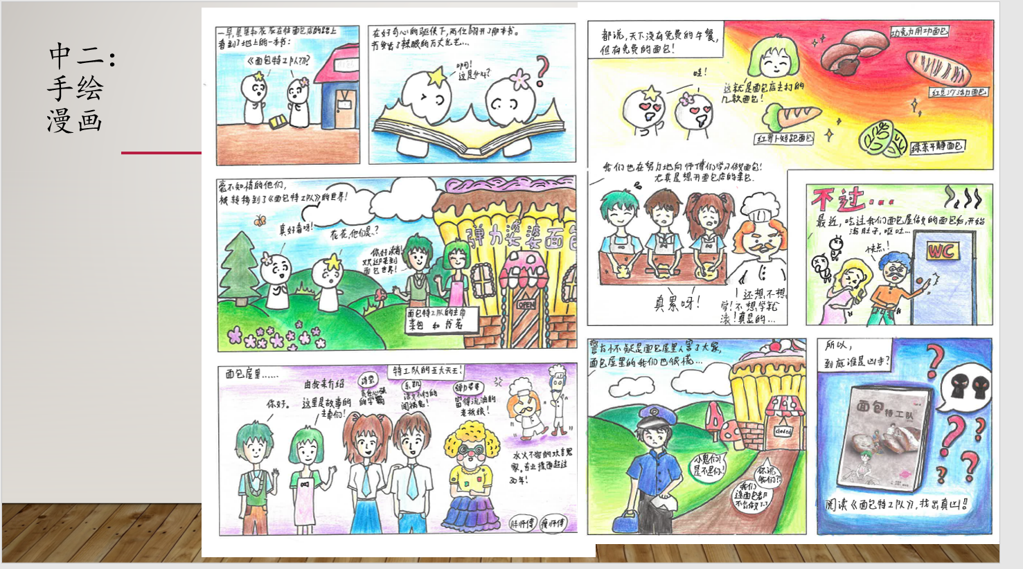 Hand-drawn Chinese comic strip with colorful panels showing cartoon characters at a bakery setting.