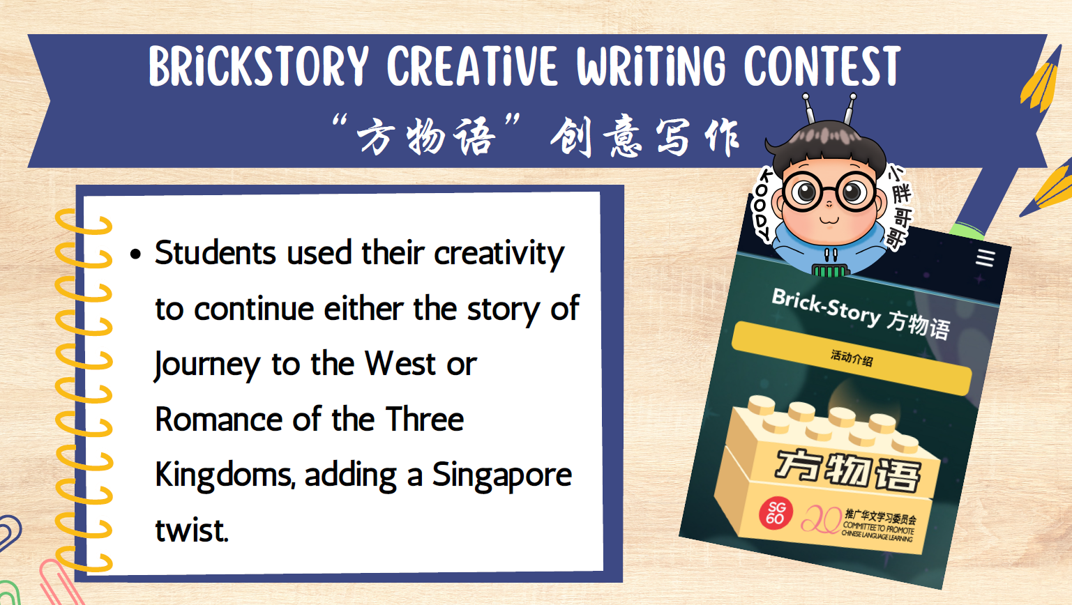 Promotional slide for BrickStory Creative Writing Contest with Chinese text, bullet points, a cartoon boy, and a LEGO brick visual.
