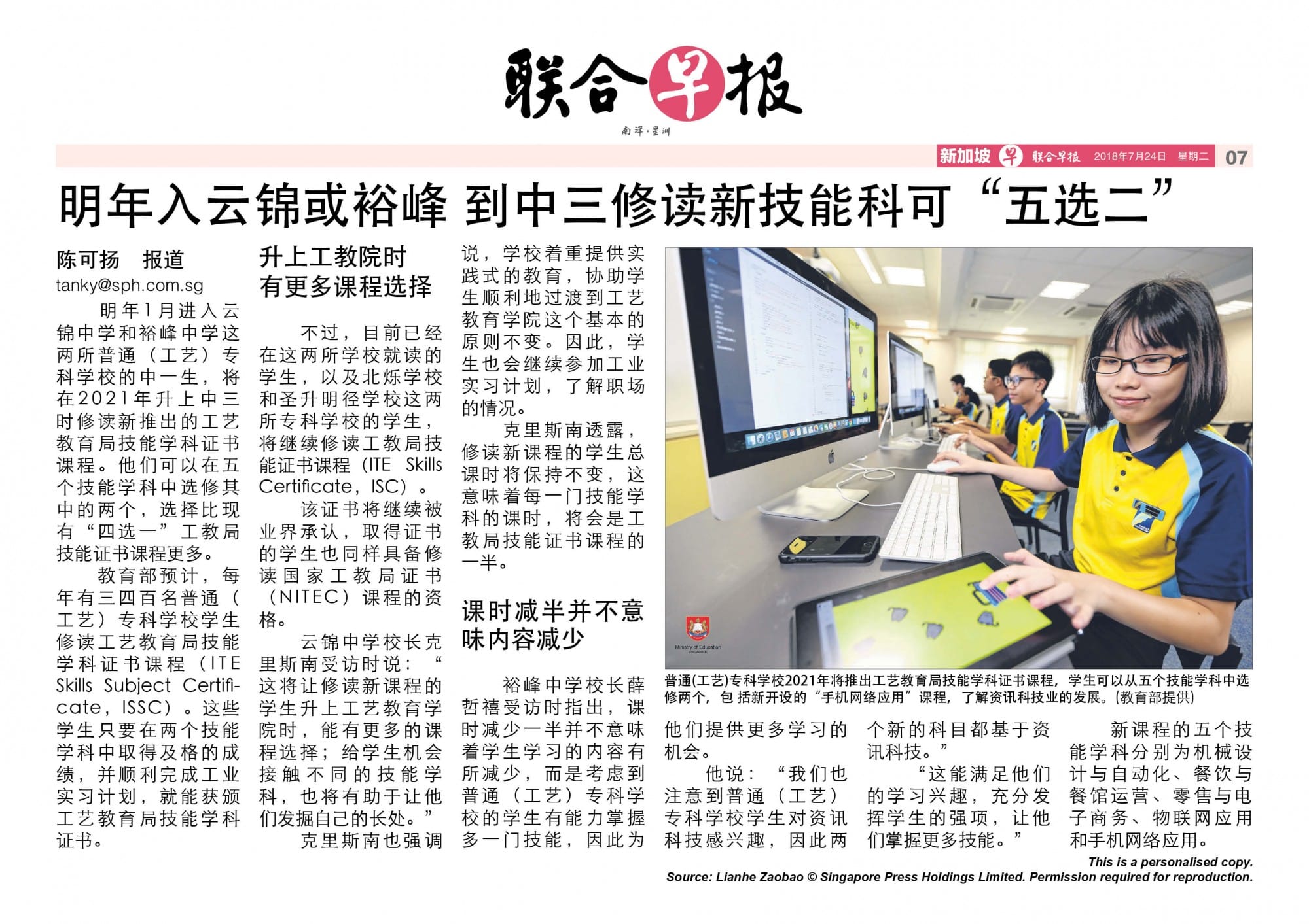 A Chinese newspaper page showing a student in a yellow uniform using a computer in a classroom setting.