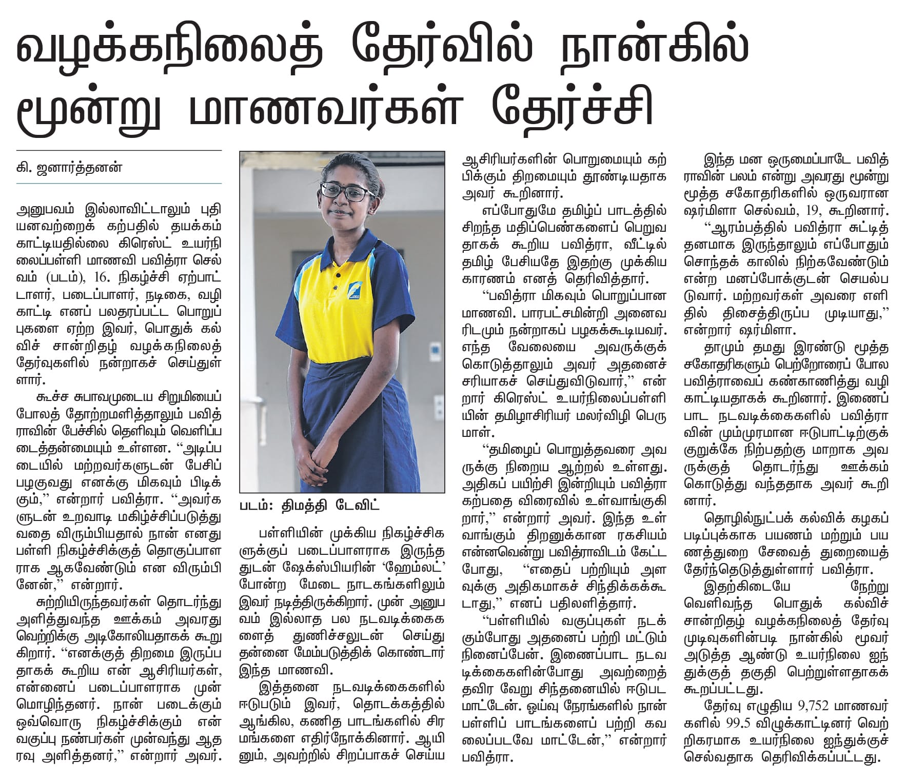 A young girl in a yellow and blue school uniform stands confidently in a Tamil-language newspaper article.