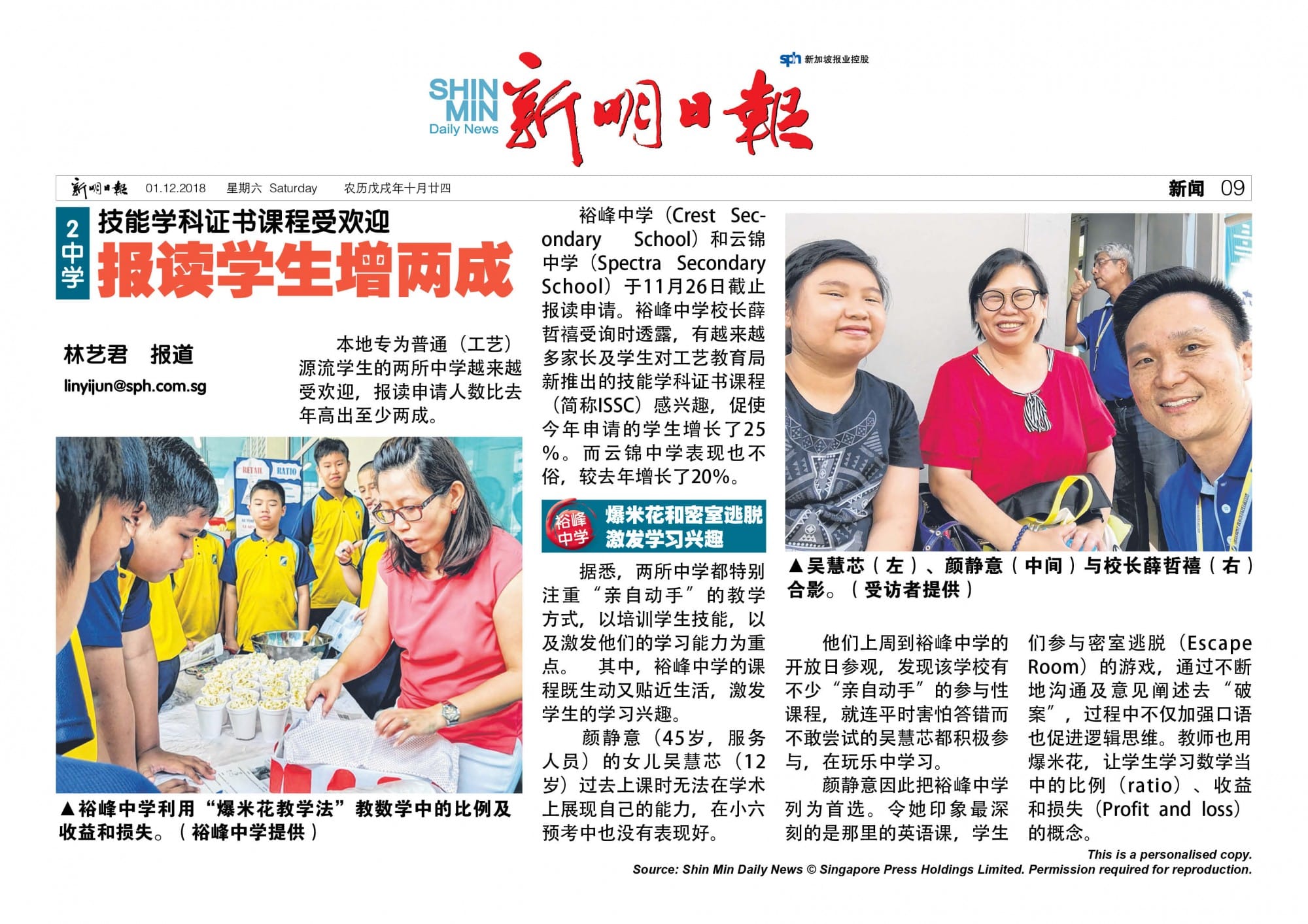 Shin Min Daily News Chinese newspaper page dated 01.12.2018 featuring school articles and two photos of students.