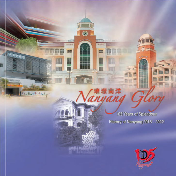 Cover of "Nanyang Glory, 105 Years of Splendour, History of Nanyang 2018-2022" featuring school buildings and a 105th anniversary emblem.