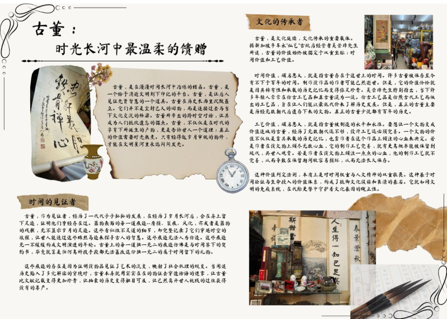 A Chinese magazine spread about antiques featuring calligraphy scrolls, a clock, vases, brushes, and decorative text sections.