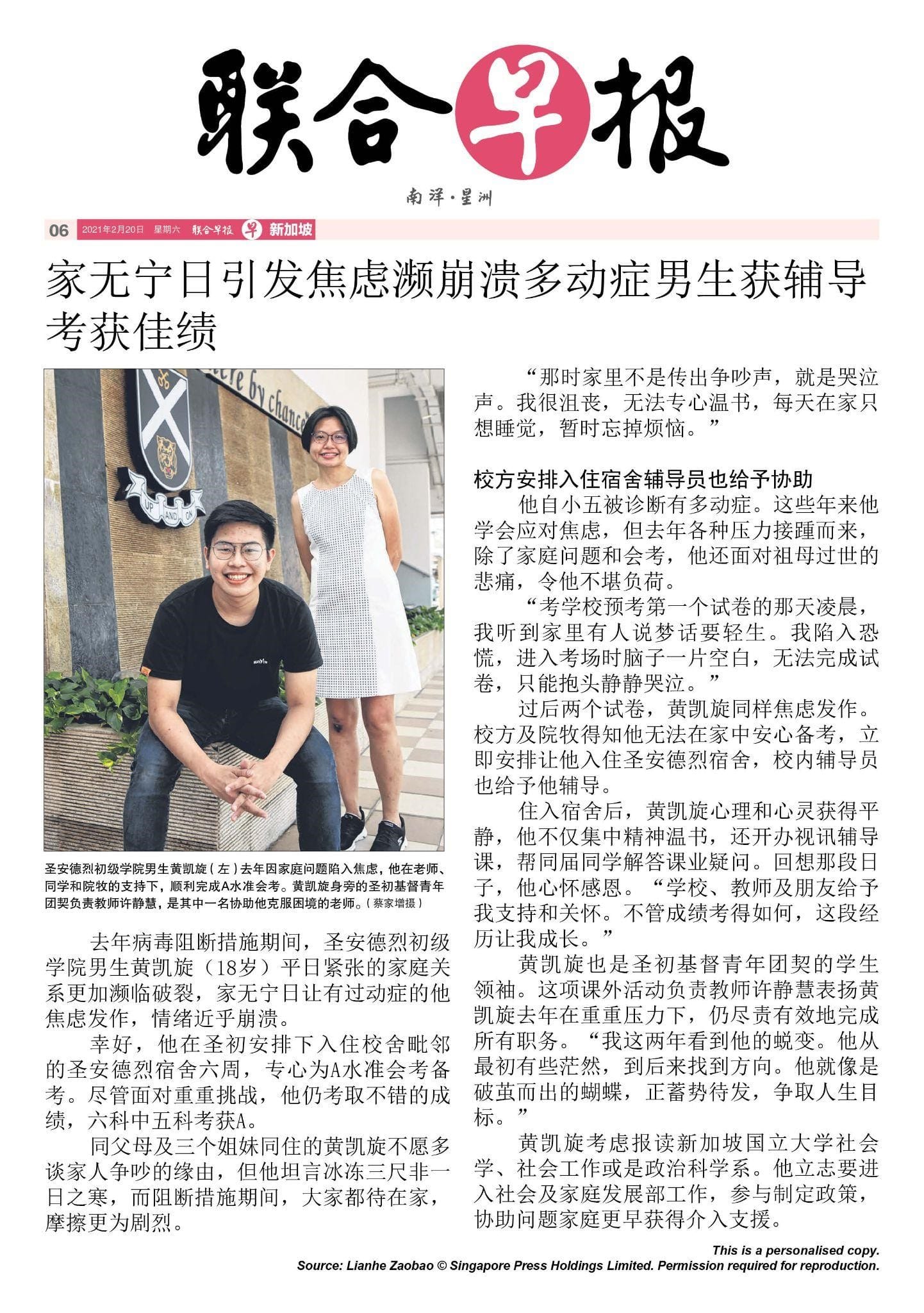 Chinese newspaper Lianhe Zaobao article featuring a young man and woman posing outdoors near a building.