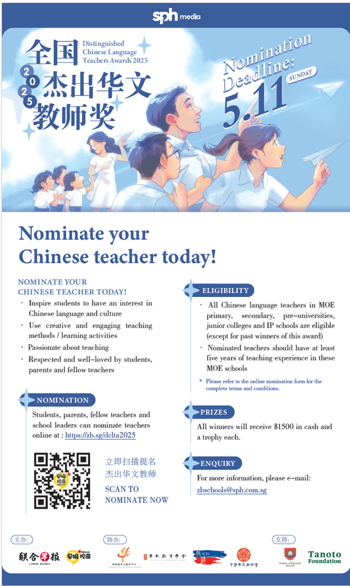 SPH Media flyer for Distinguished Chinese Language Teachers Awards 2025, with nomination deadline May 11.