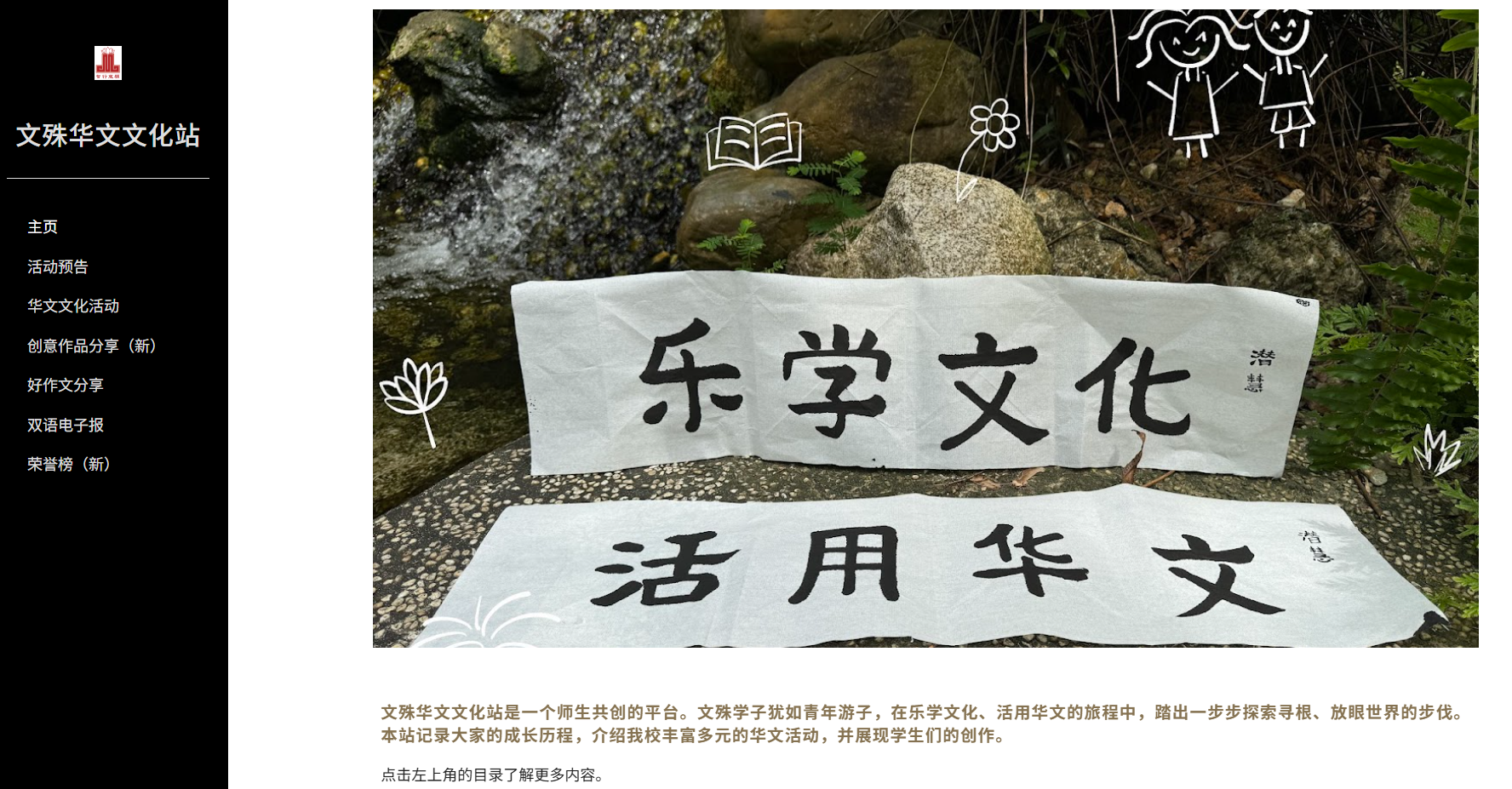 Two white banners with bold Chinese calligraphy displayed on rocks near a waterfall, with doodle drawings overlaid.