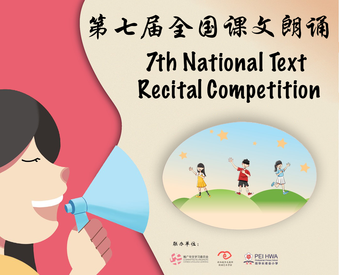 Poster for the 7th National Text Recital Competition showing a girl with a megaphone and three children waving on a hill.