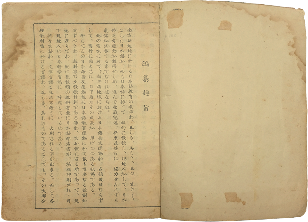 Aged open book with yellowed pages covered in vertical columns of handwritten Japanese text.