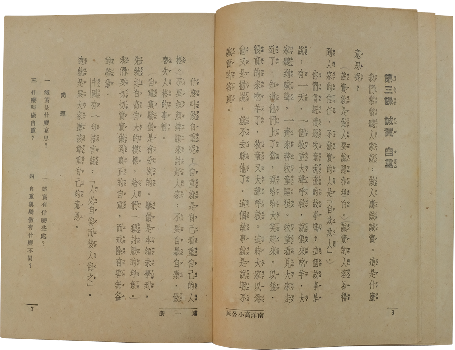 An open aged book showing two pages of printed vertical Chinese text, numbered 6 and 7.