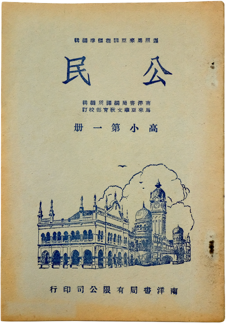 Vintage Chinese booklet cover with blue ink showing a colonial-style building illustration and Chinese text.