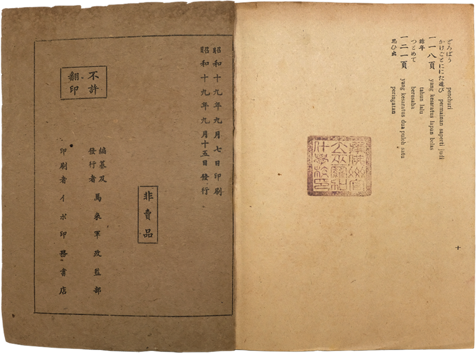 Aged open book showing two pages with Japanese and Malay text, plus a square red stamp on the right page.