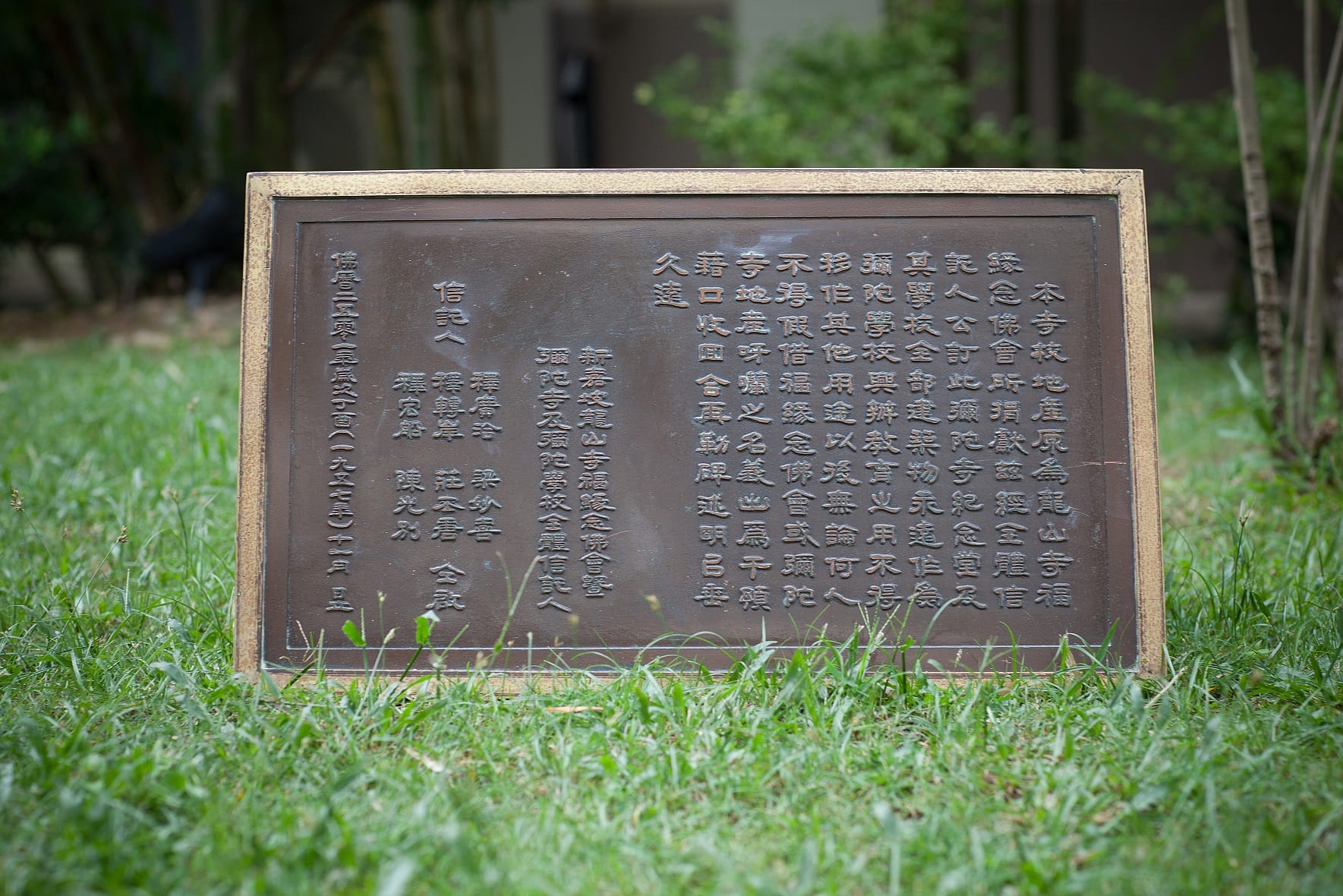 A bronze plaque erected in 1957 by the Trustees of the Land at Race Course Road stating that the land be used solely for a school and education.