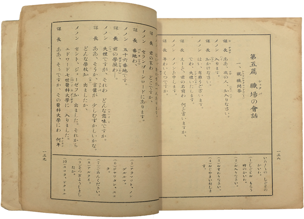 An open aged Japanese book showing two pages with vertical columns of Japanese text and numbered lists.