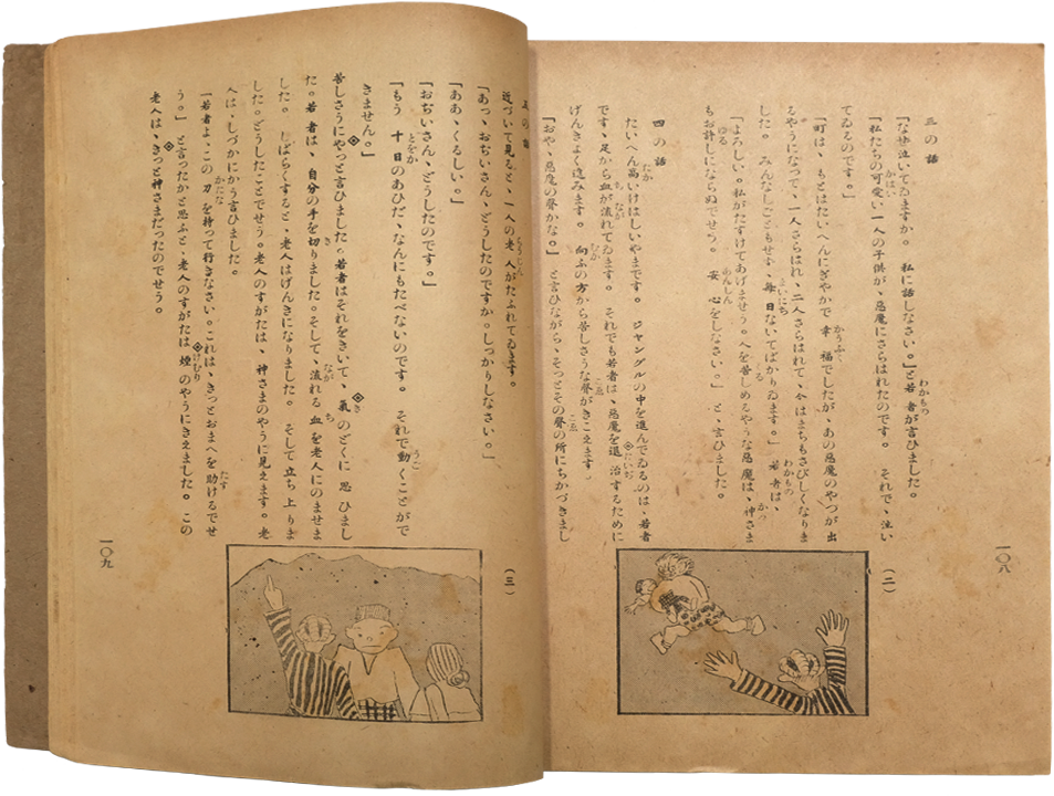 Aged open Japanese book with two pages of vertical text and small illustrated drawings of cartoon figures at the bottom.