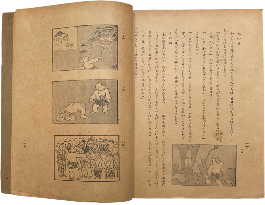 Open aged Japanese book showing pages with hand-drawn illustrations of people and a tiger alongside vertical Japanese text.